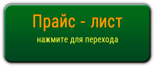 Посмотреть цены